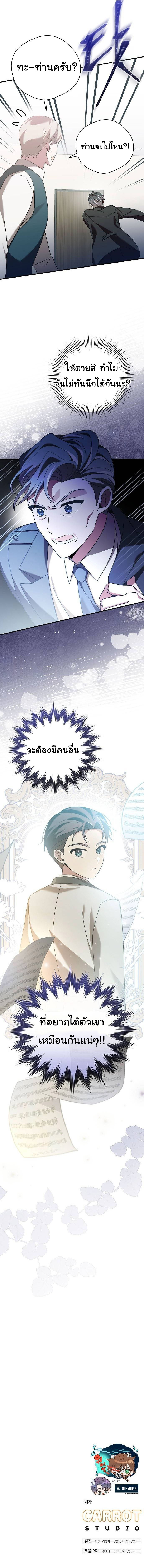 Read For the Musical Genius TH Manga Online