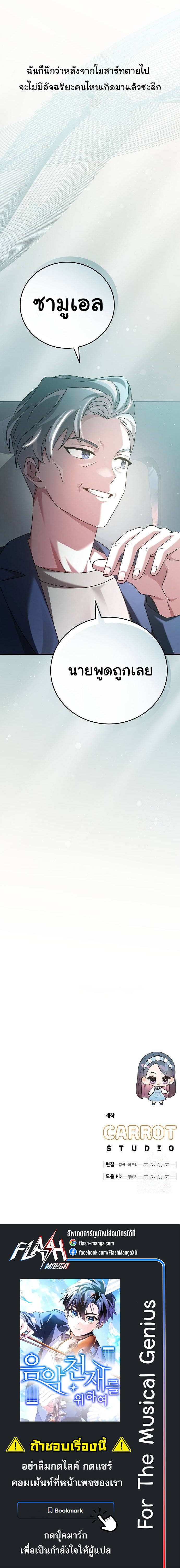 Read For the Musical Genius TH Manga Online