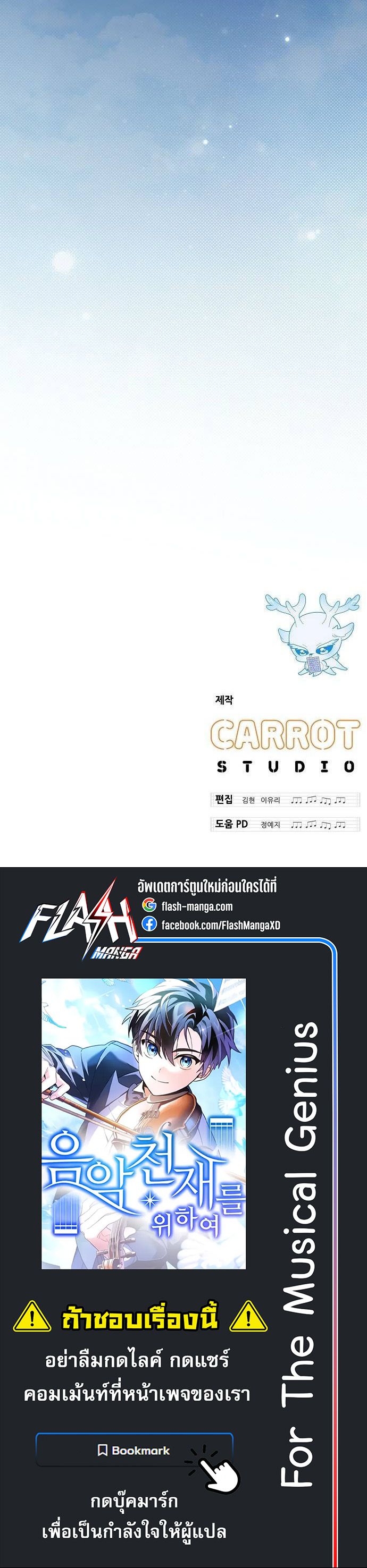 Read For the Musical Genius TH Manga Online