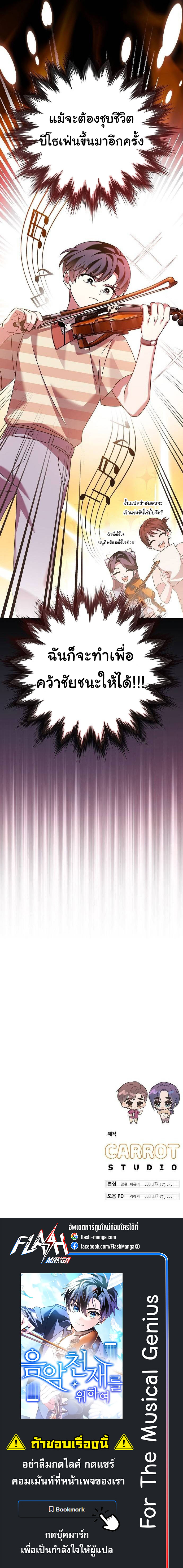 Read For the Musical Genius TH Manga Online