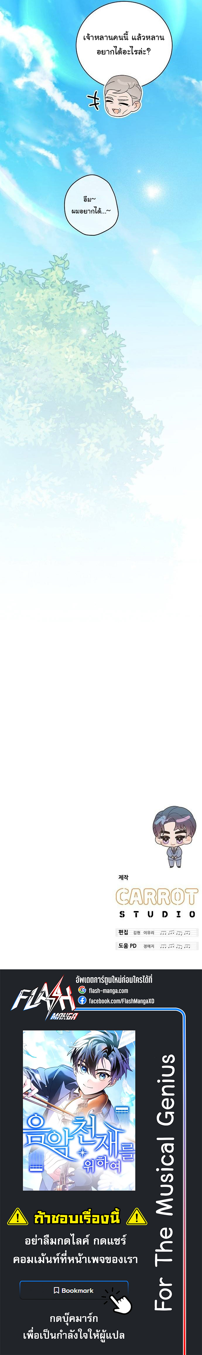 Read For the Musical Genius TH Manga Online