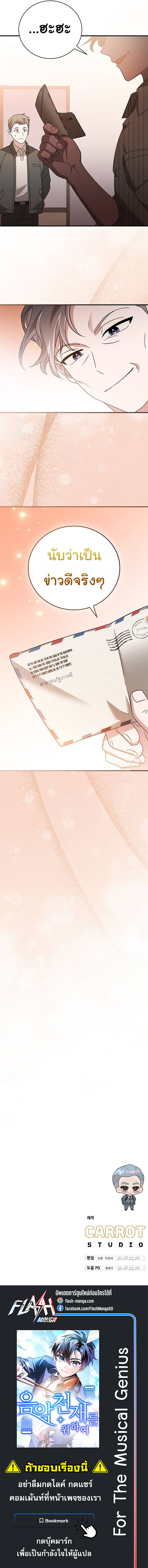 Read For the Musical Genius TH Manga Online