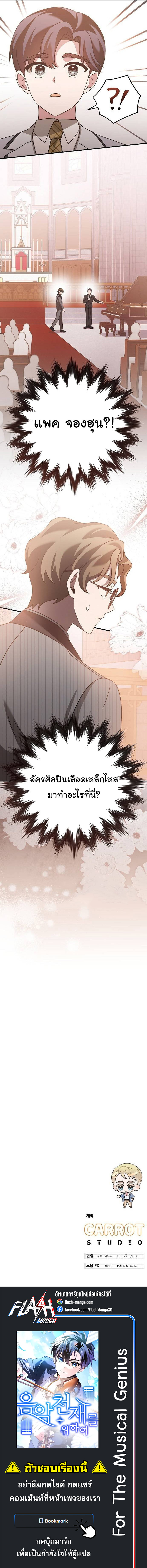 Read For the Musical Genius TH Manga Online