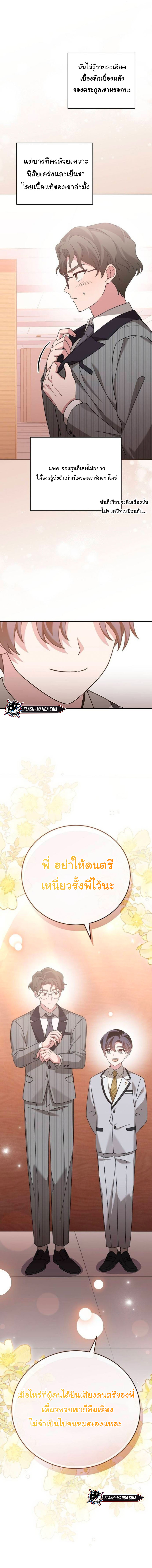 Read For the Musical Genius TH Manga Online