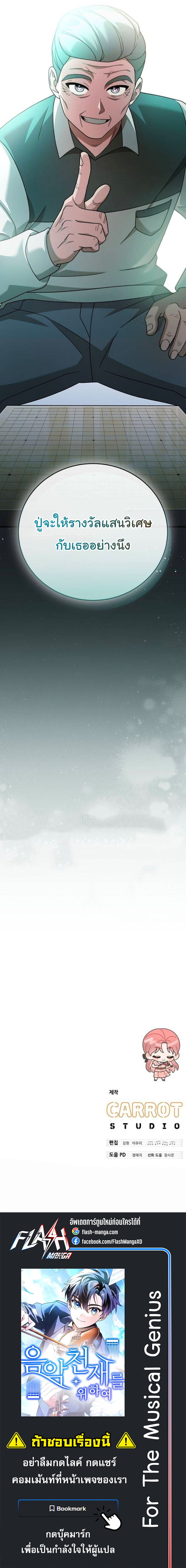 Read For the Musical Genius TH Manga Online