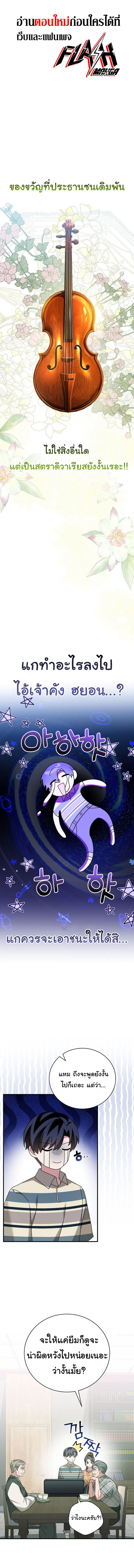 Read For the Musical Genius TH Manga Online