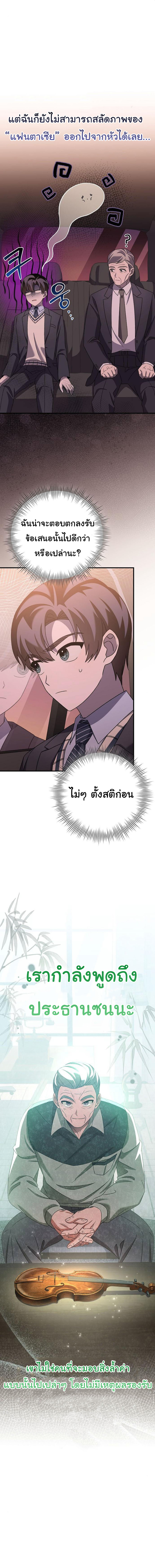 Read For the Musical Genius TH Manga Online