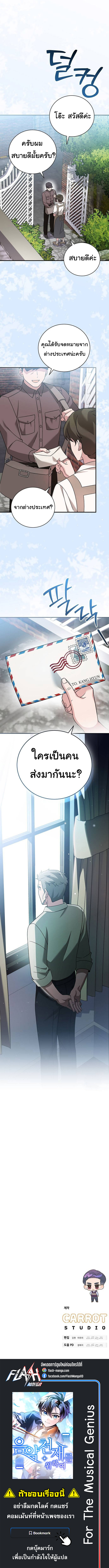 Read For the Musical Genius TH Manga Online