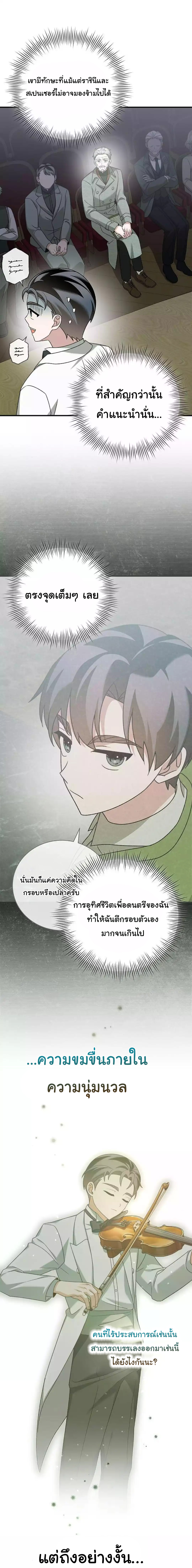 Read For the Musical Genius TH Manga Online