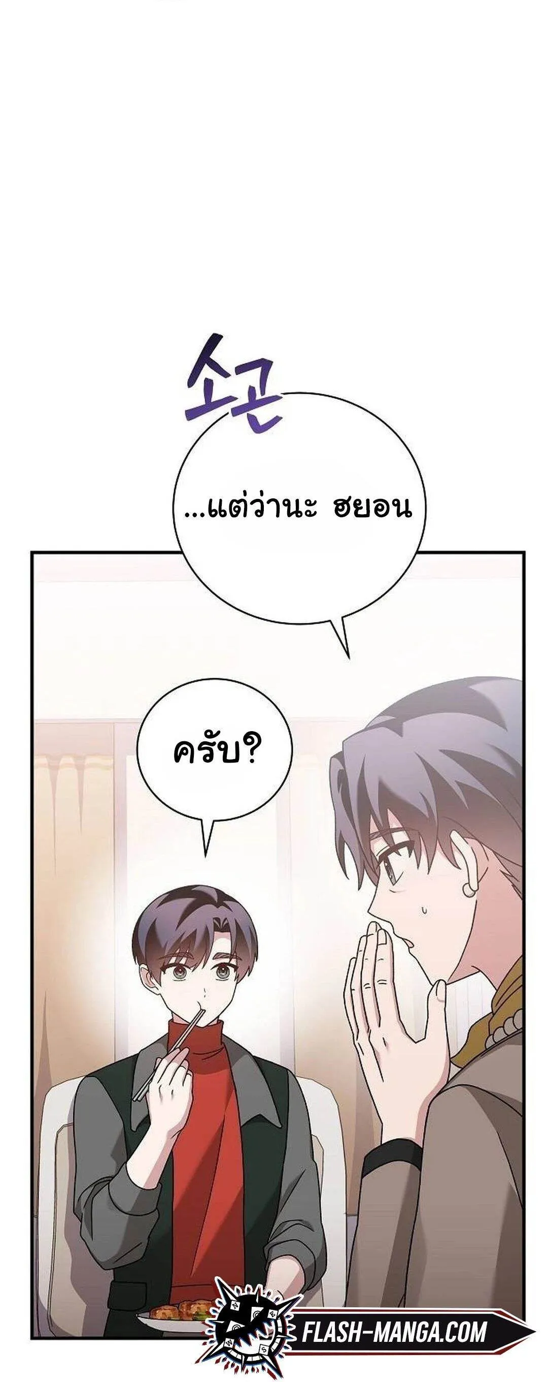 Read For the Musical Genius TH Manga Online