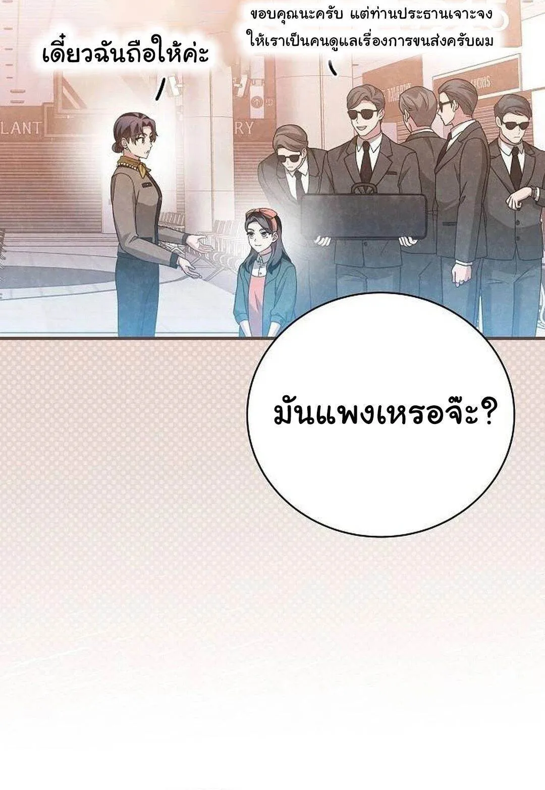 Read For the Musical Genius TH Manga Online