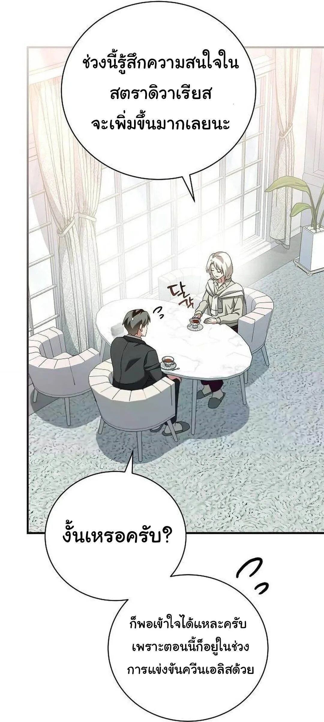 Read For the Musical Genius TH Manga Online