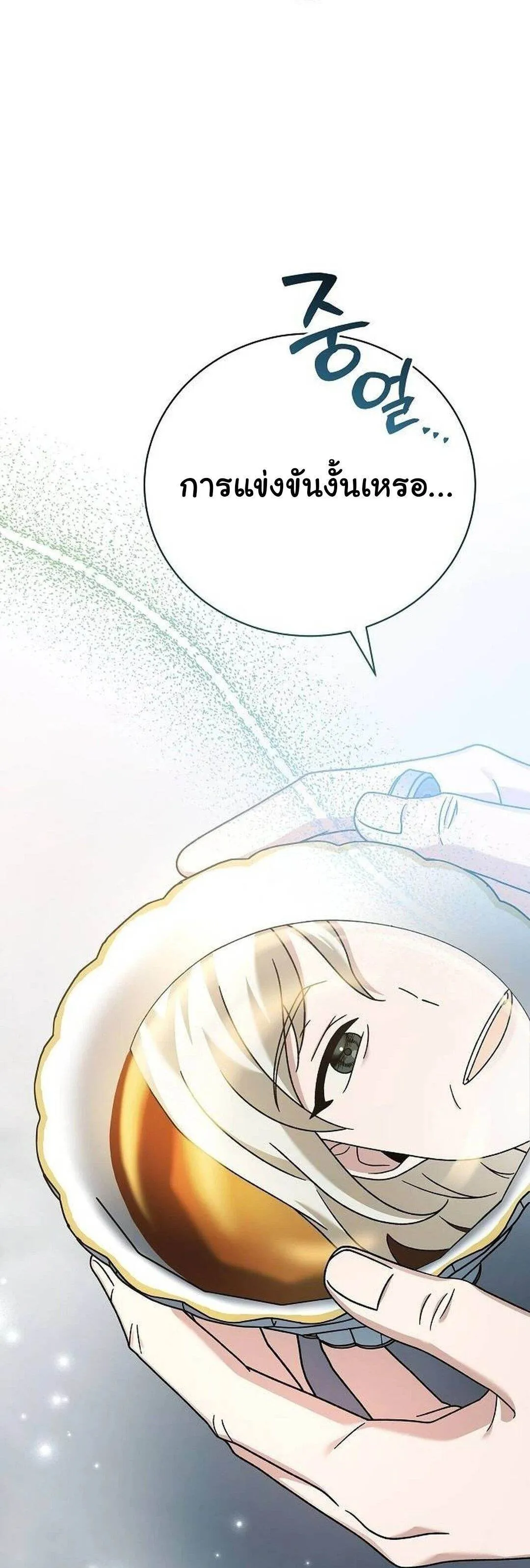 Read For the Musical Genius TH Manga Online