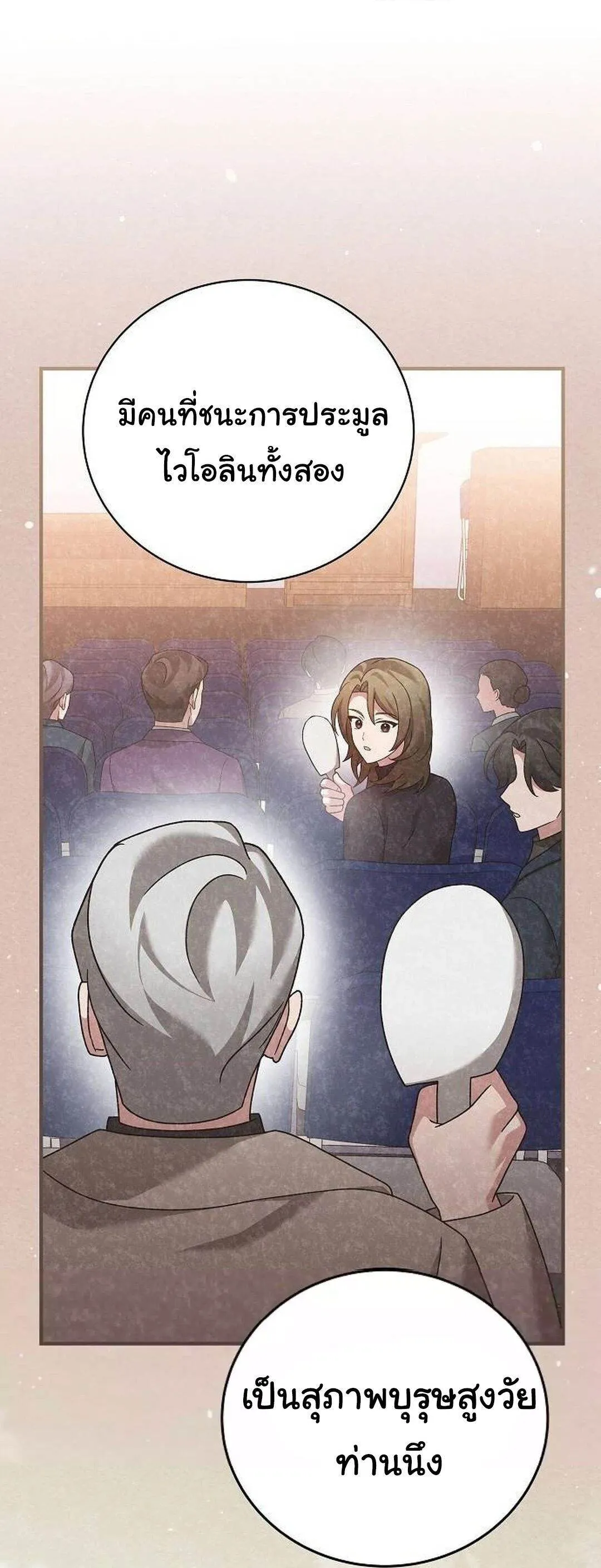 Read For the Musical Genius TH Manga Online