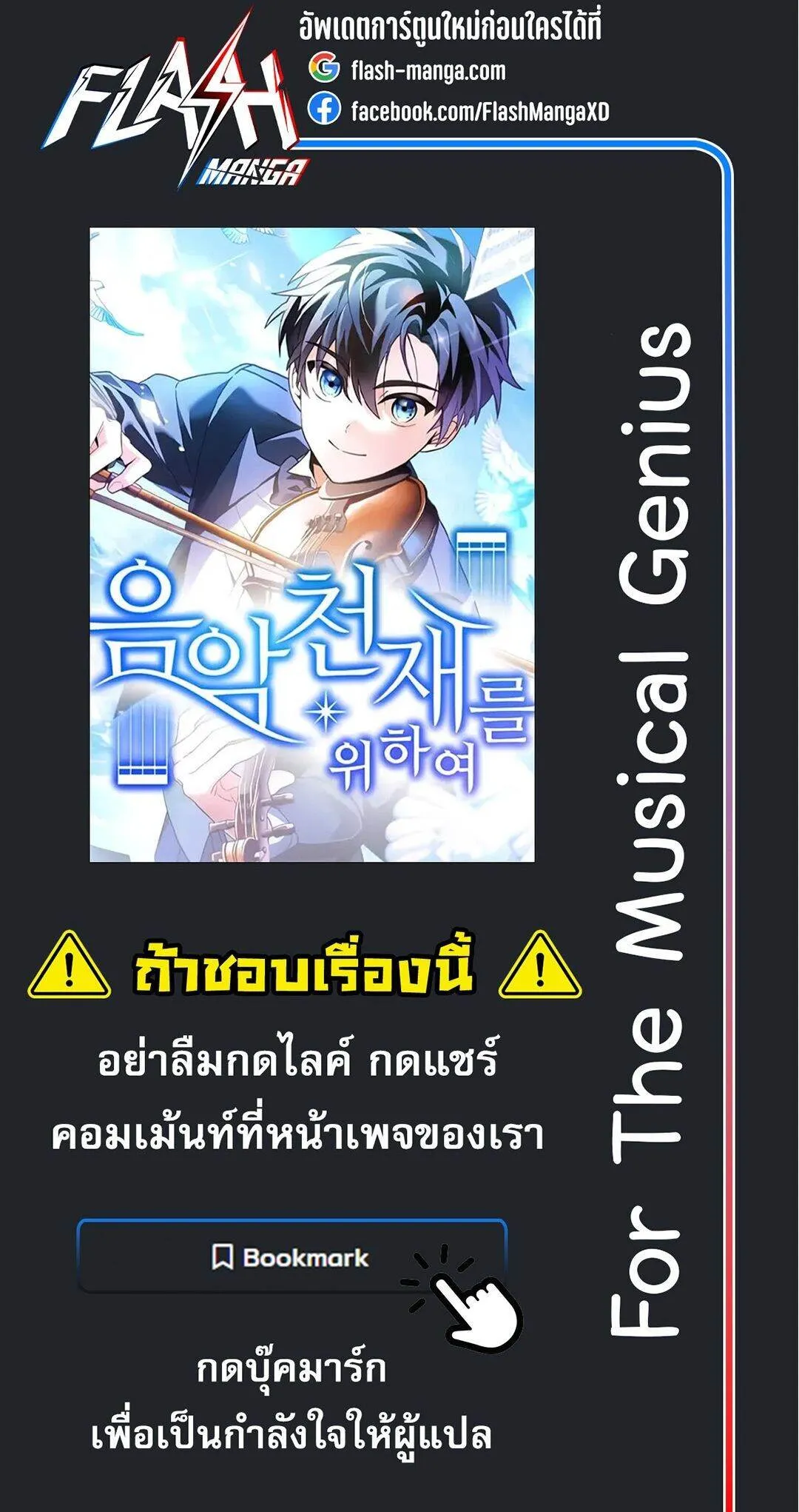 Read For the Musical Genius TH Manga Online