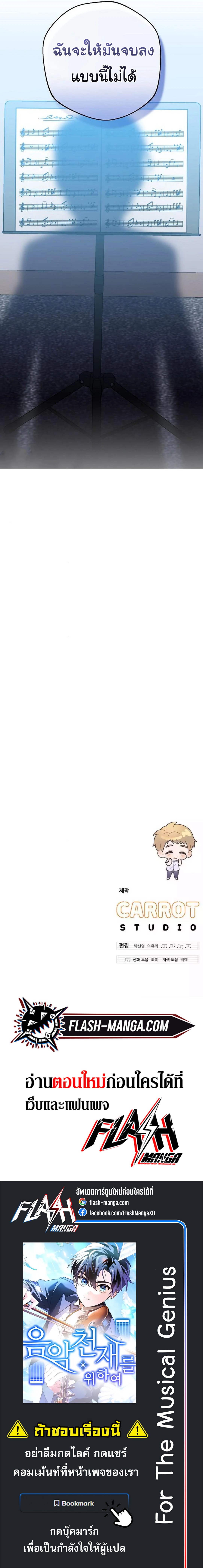 Read For the Musical Genius TH Manga Online