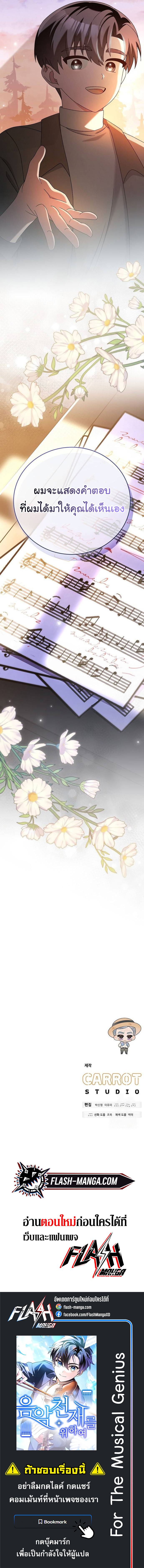 Read For the Musical Genius TH Manga Online