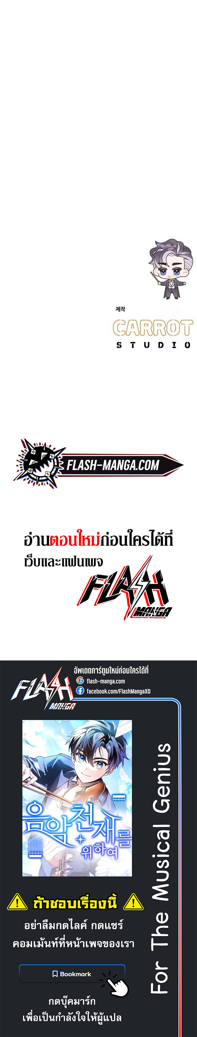 Read For the Musical Genius TH Manga Online