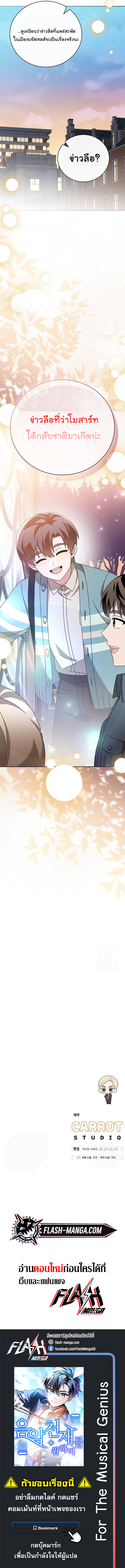 Read For the Musical Genius TH Manga Online