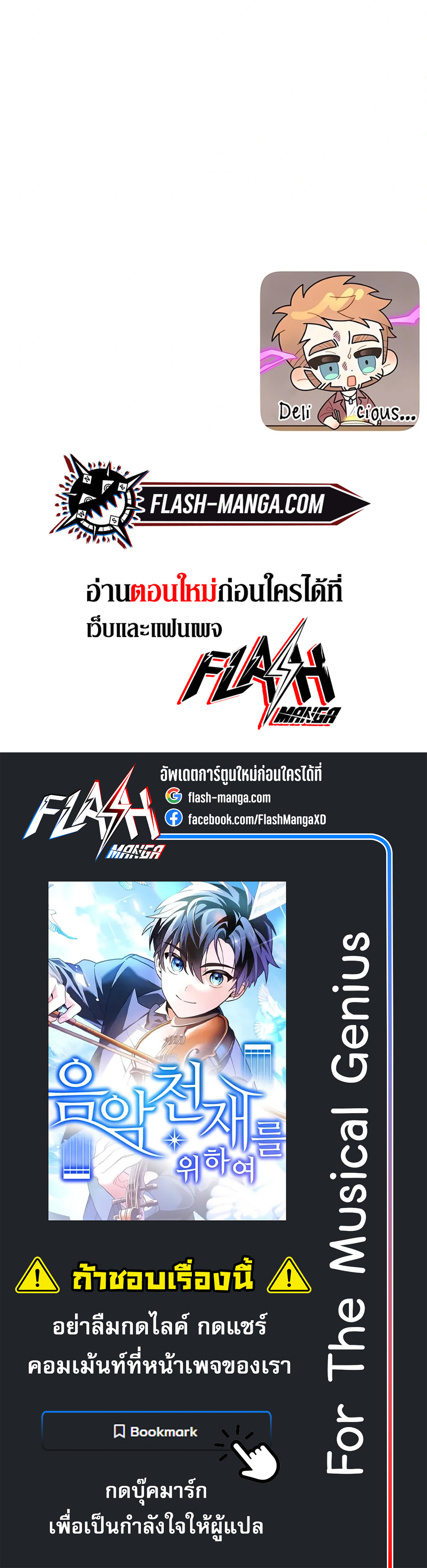 Read For the Musical Genius TH Manga Online