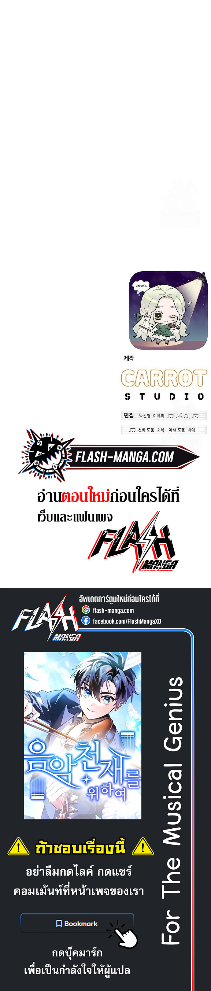 Read For the Musical Genius TH Manga Online