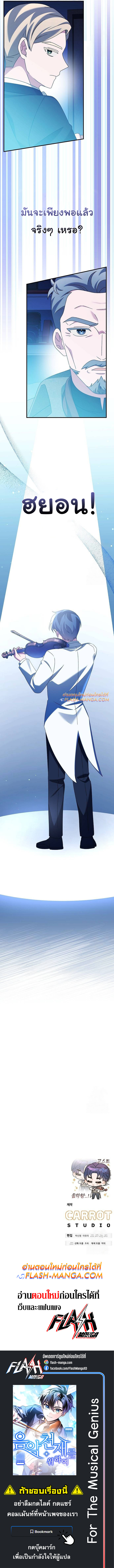 Read For the Musical Genius TH Manga Online