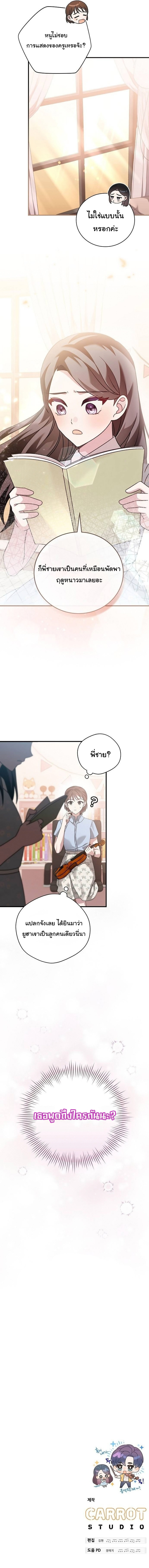 Read For the Musical Genius TH Manga Online