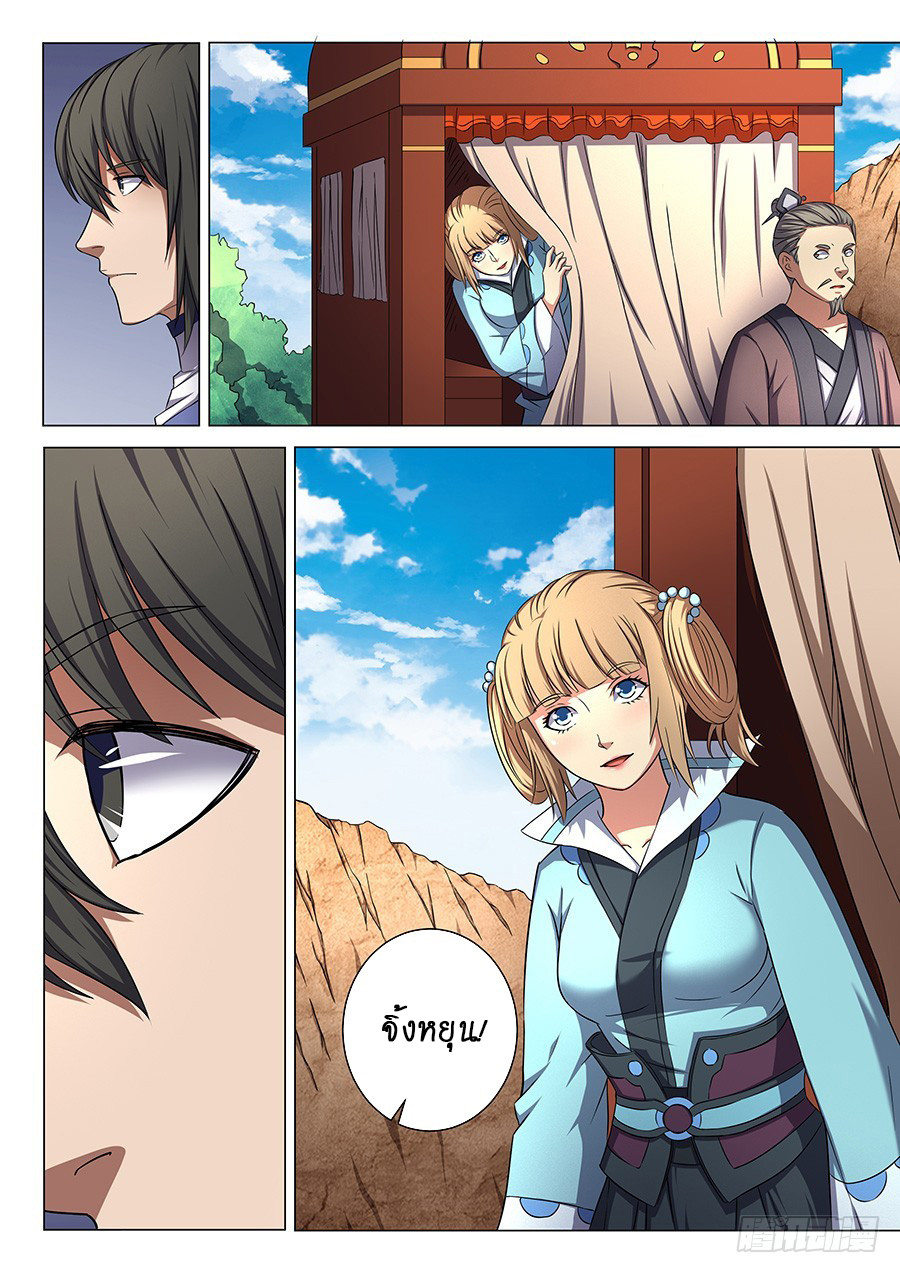 Read God of Martial Arts TH Manga Online