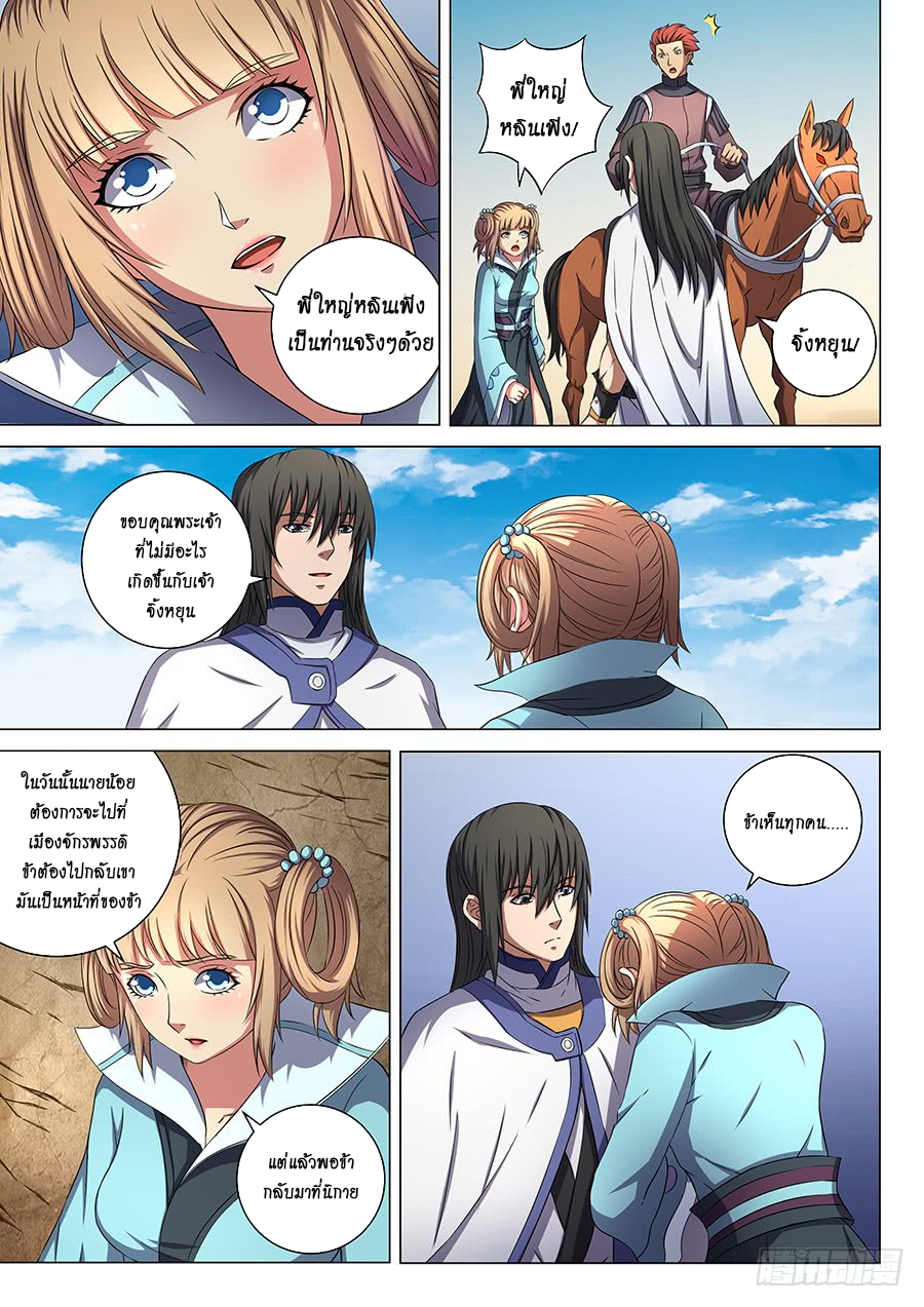 Read God of Martial Arts TH Manga Online