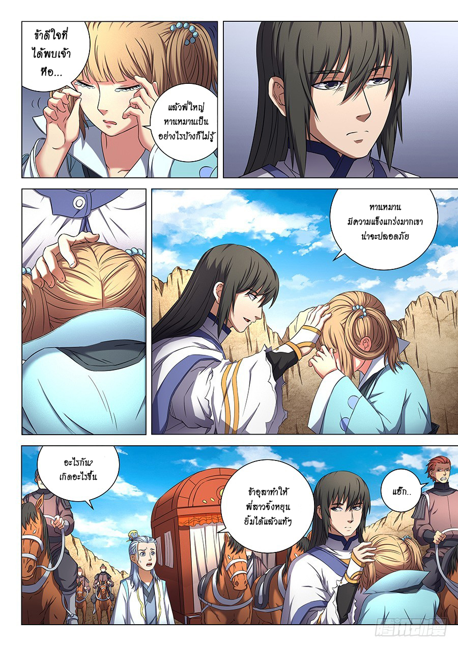 Read God of Martial Arts TH Manga Online