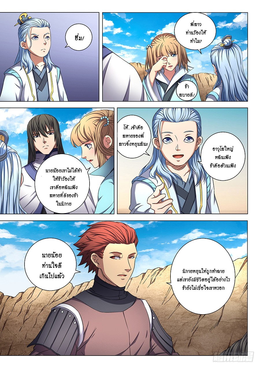 Read God of Martial Arts TH Manga Online
