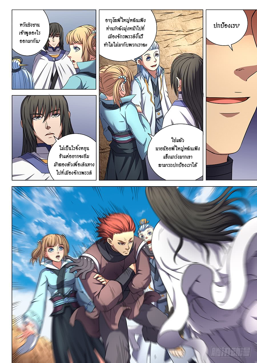 Read God of Martial Arts TH Manga Online