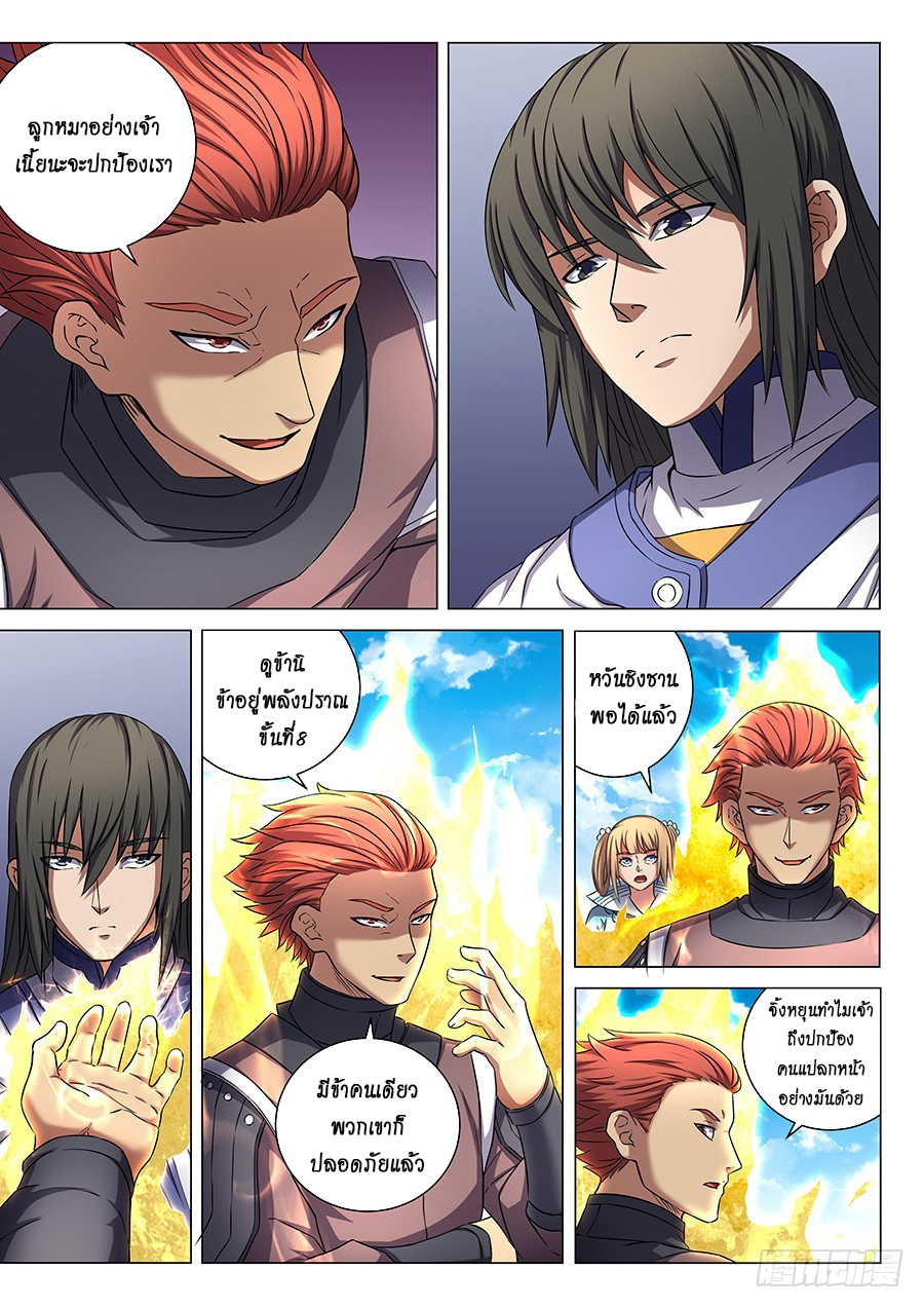 Read God of Martial Arts TH Manga Online