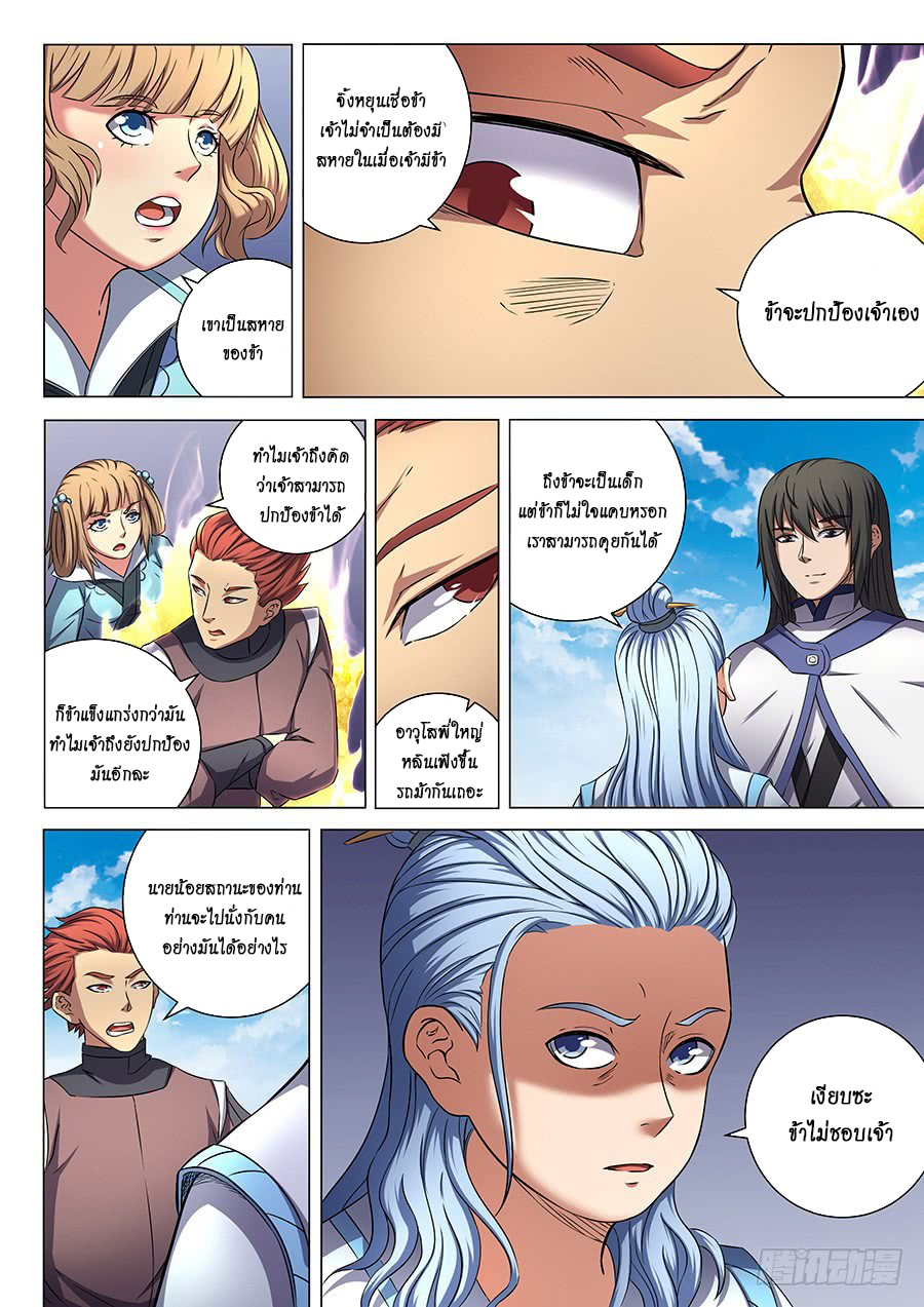Read God of Martial Arts TH Manga Online