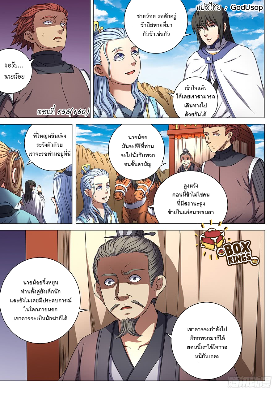 Read God of Martial Arts TH Manga Online