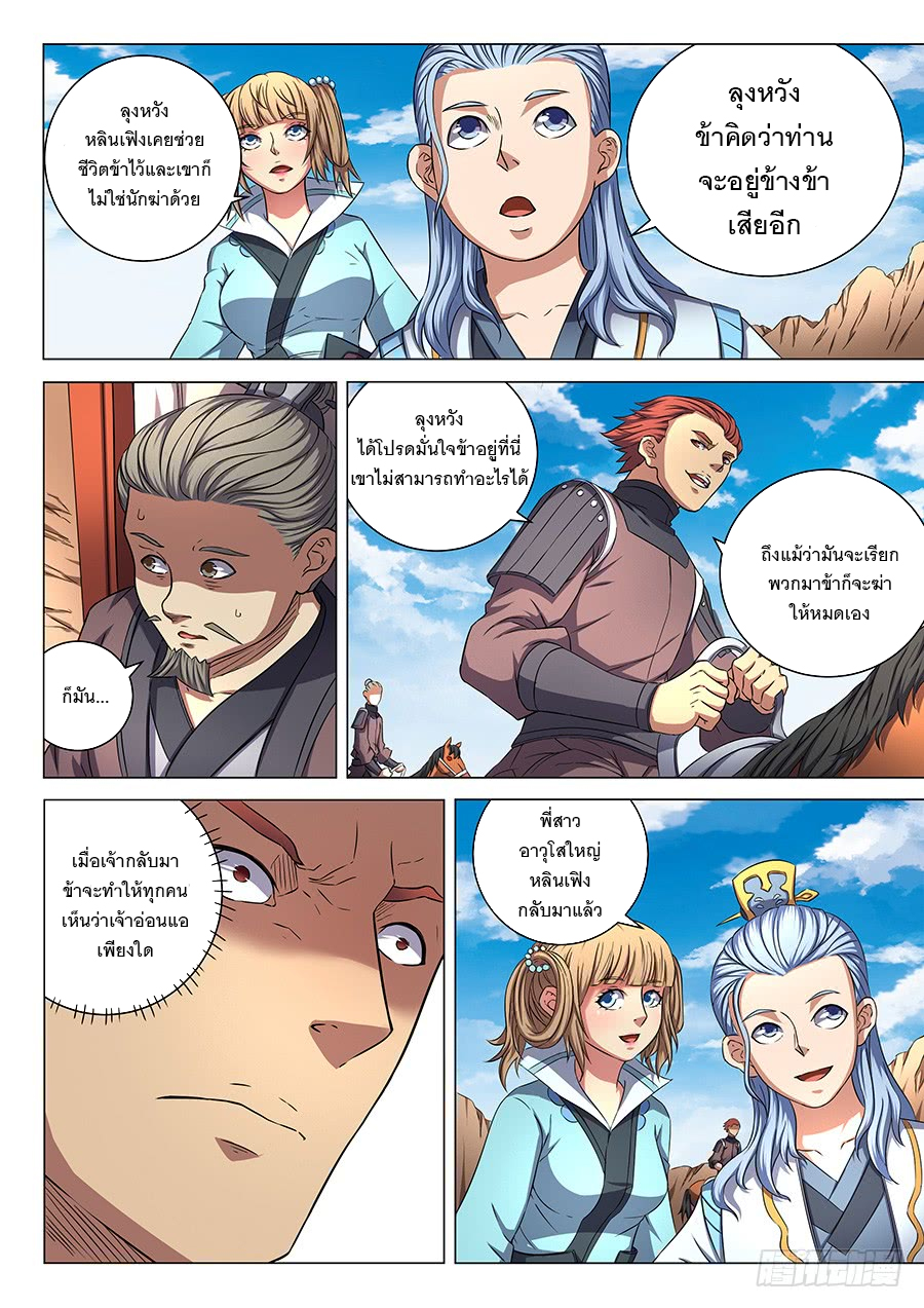 Read God of Martial Arts TH Manga Online