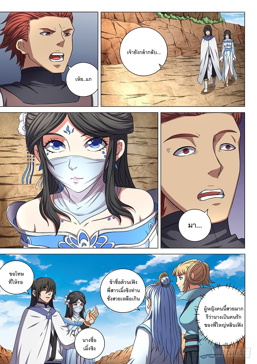 Read God of Martial Arts TH Manga Online