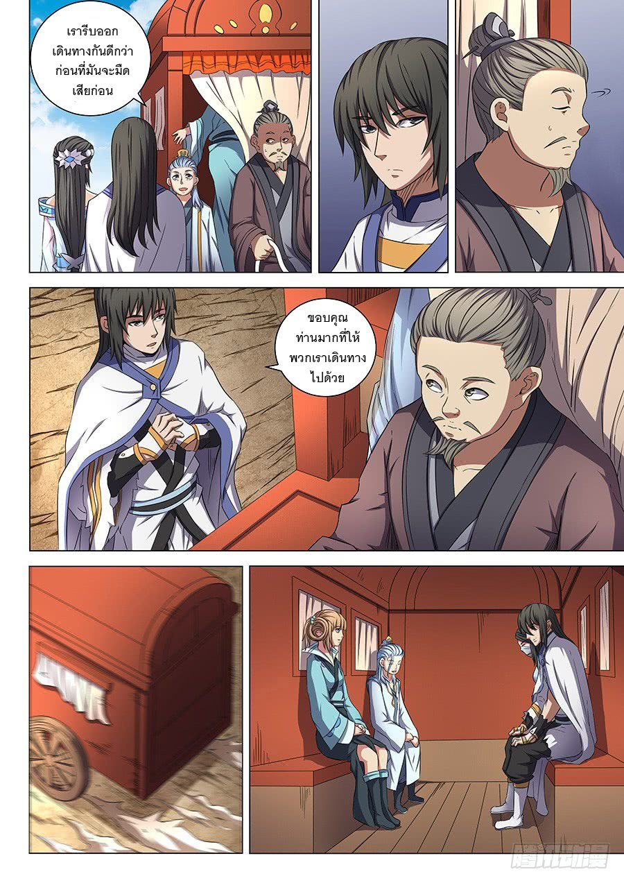 Read God of Martial Arts TH Manga Online