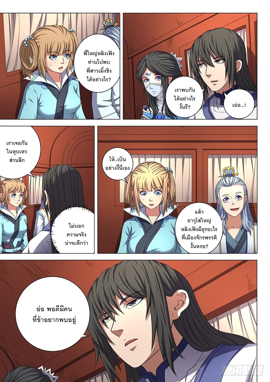Read God of Martial Arts TH Manga Online