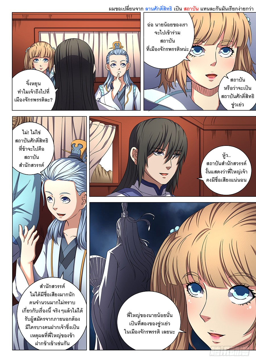 Read God of Martial Arts TH Manga Online
