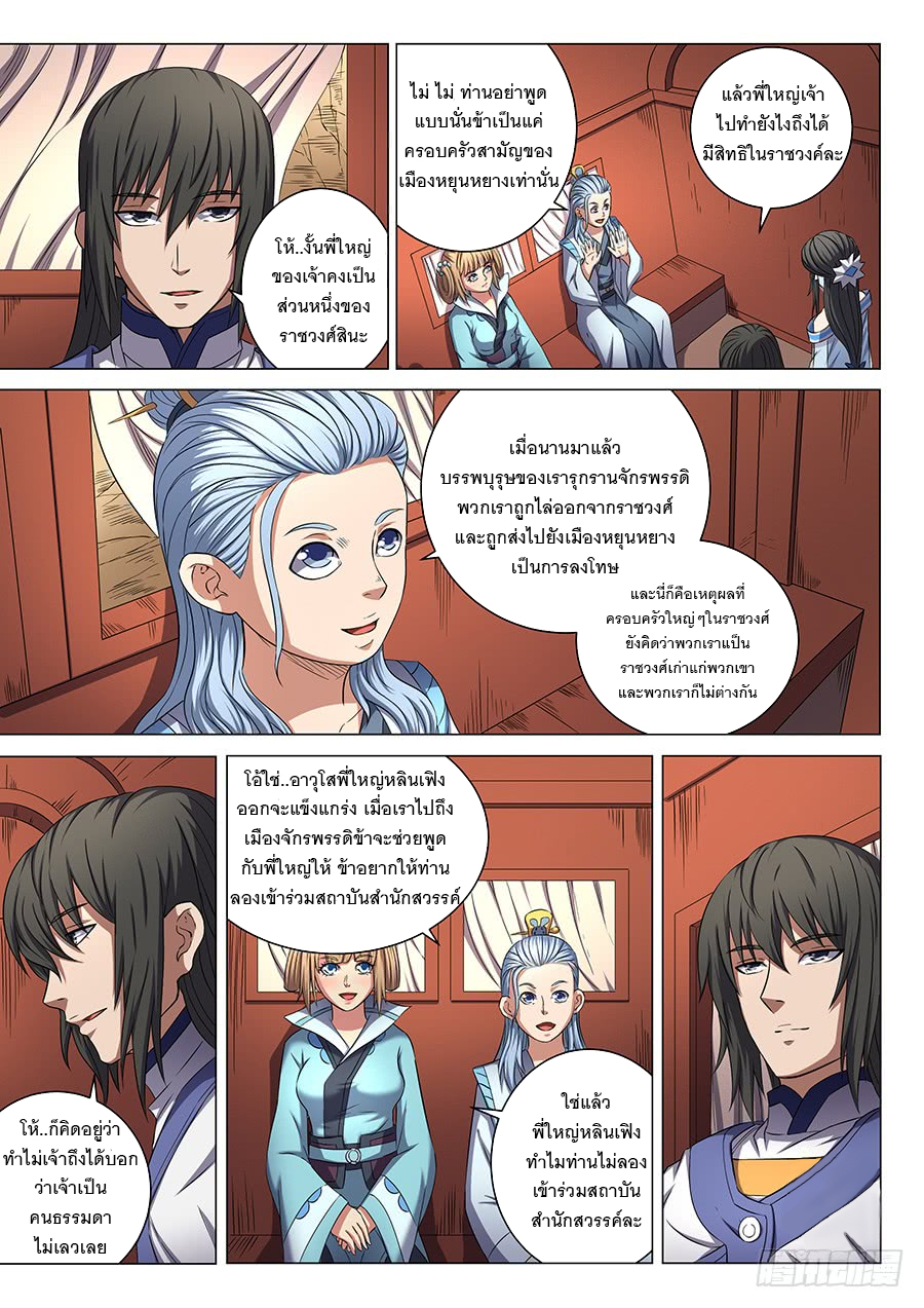 Read God of Martial Arts TH Manga Online