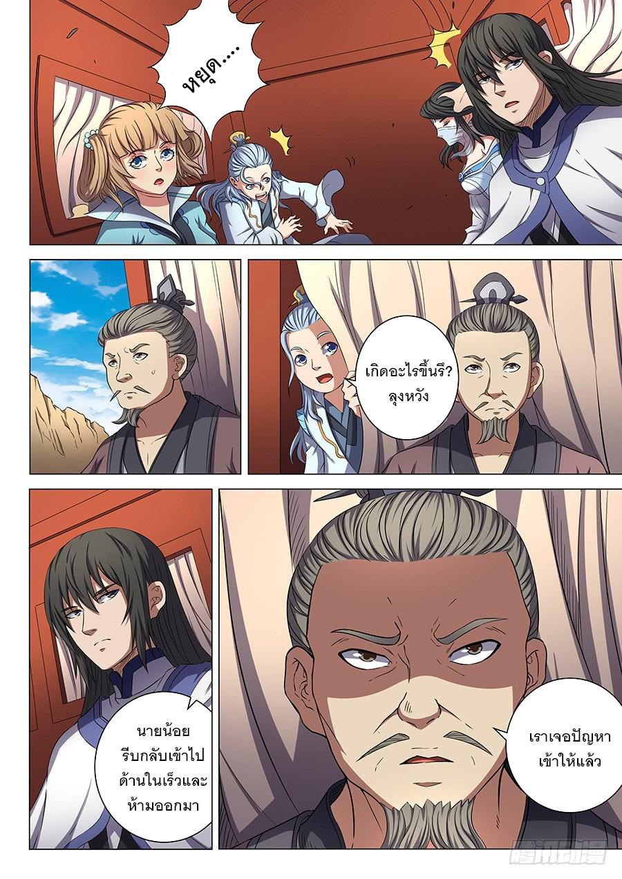 Read God of Martial Arts TH Manga Online
