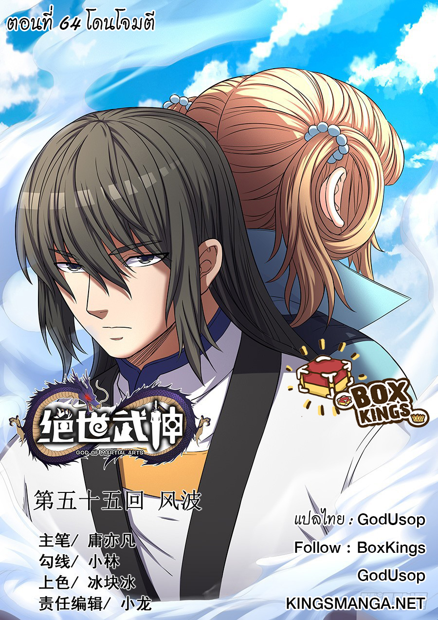 Read God of Martial Arts TH Manga Online