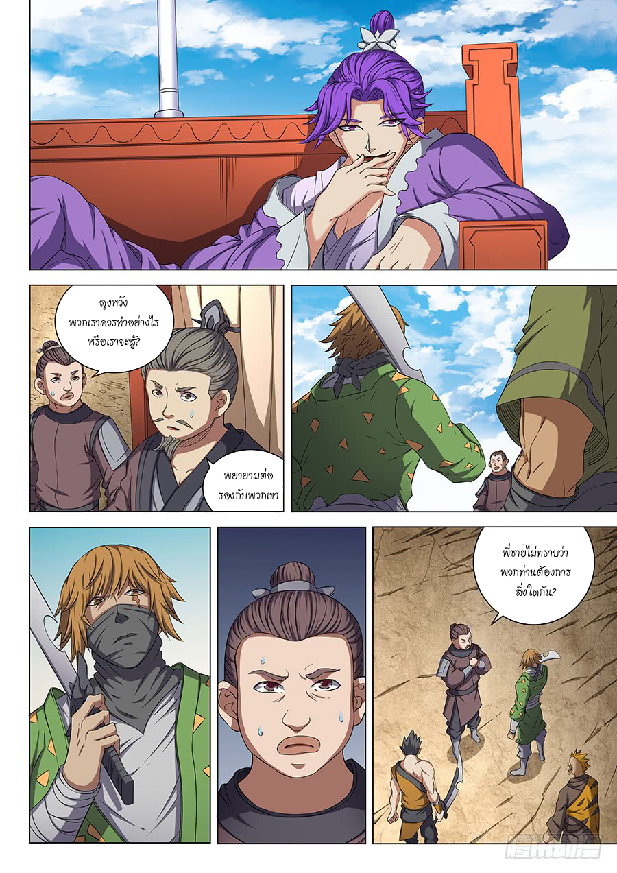 Read God of Martial Arts TH Manga Online