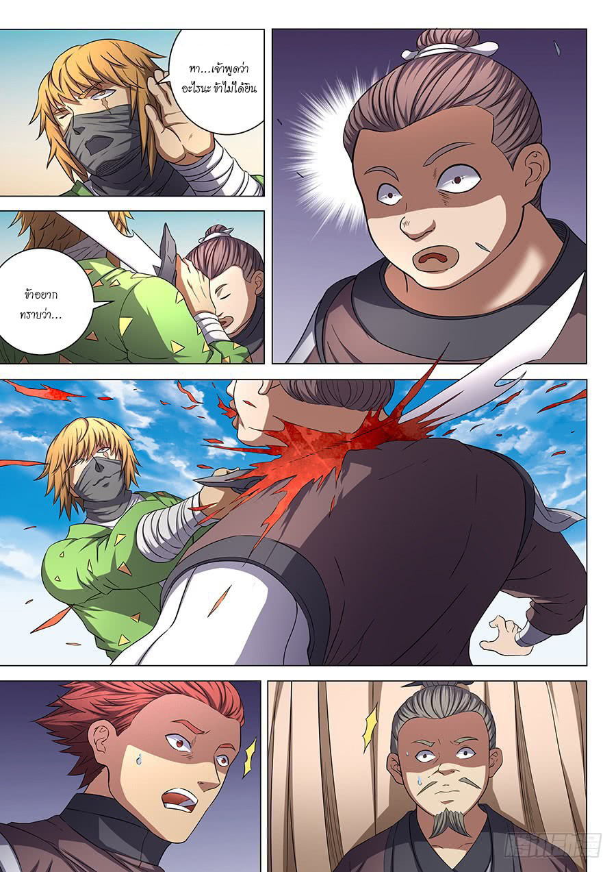 Read God of Martial Arts TH Manga Online