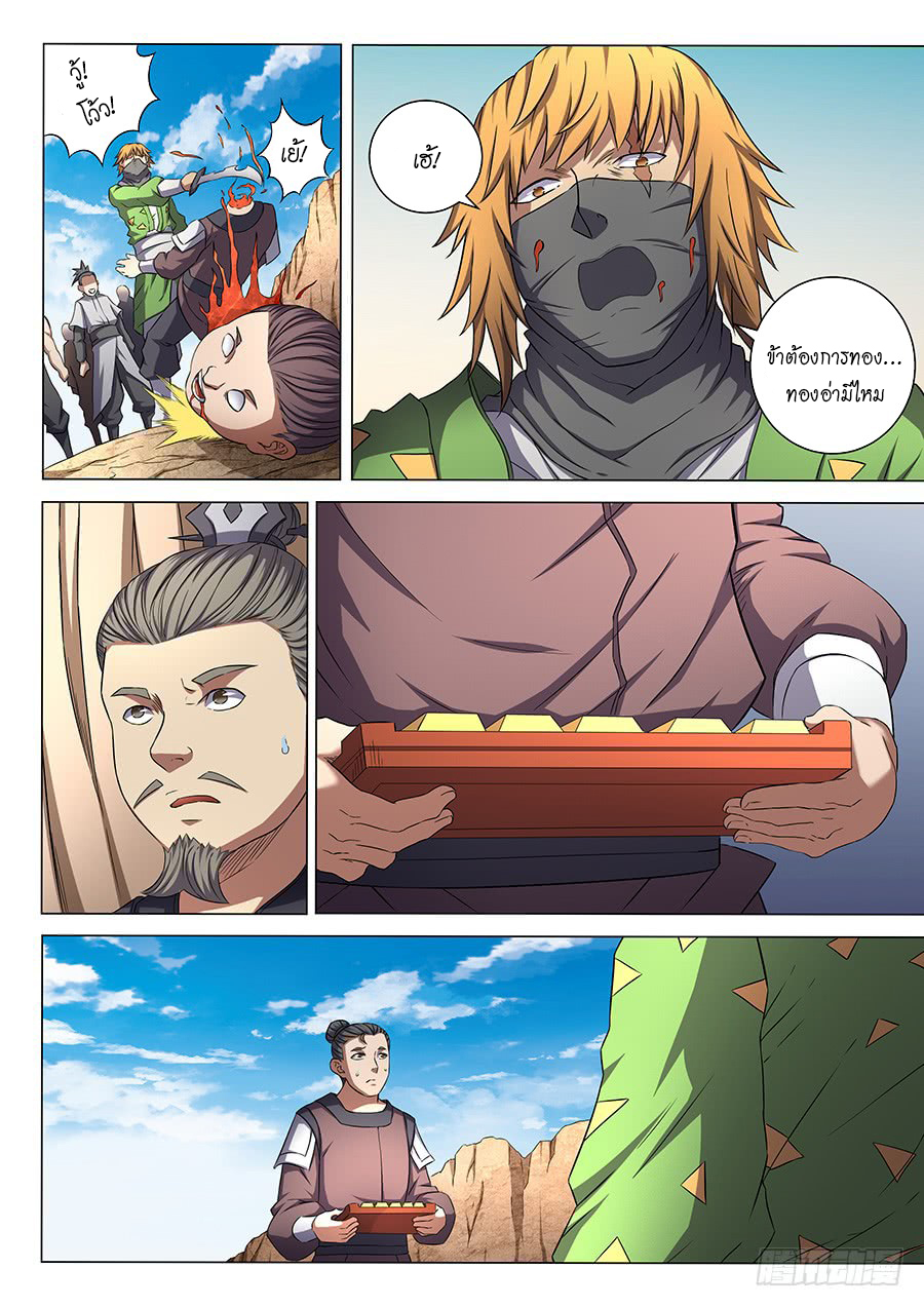 Read God of Martial Arts TH Manga Online
