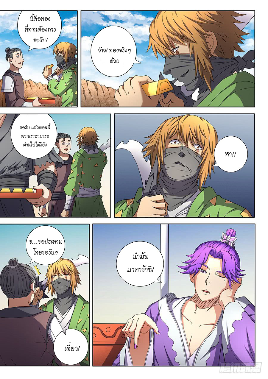 Read God of Martial Arts TH Manga Online
