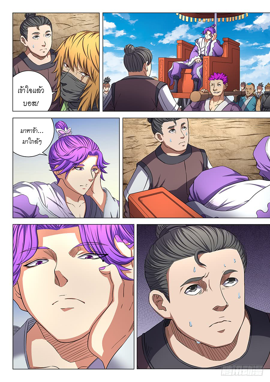 Read God of Martial Arts TH Manga Online