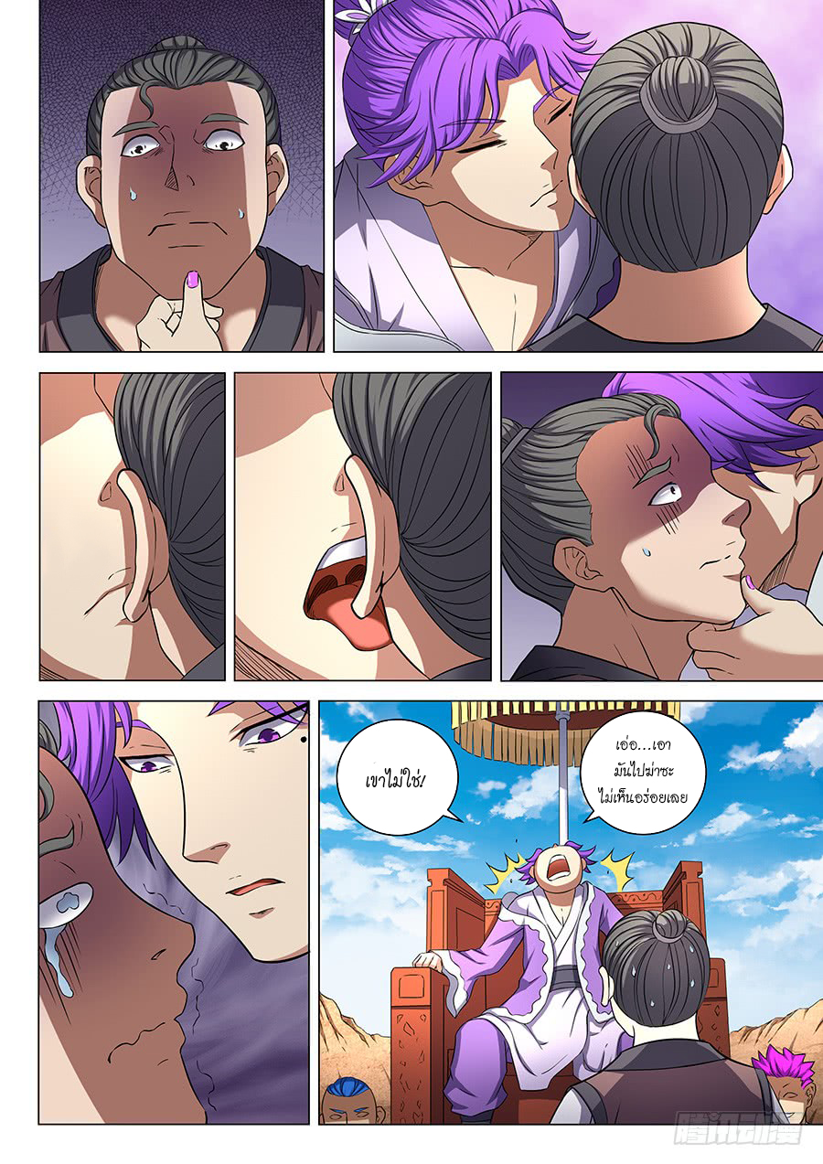 Read God of Martial Arts TH Manga Online