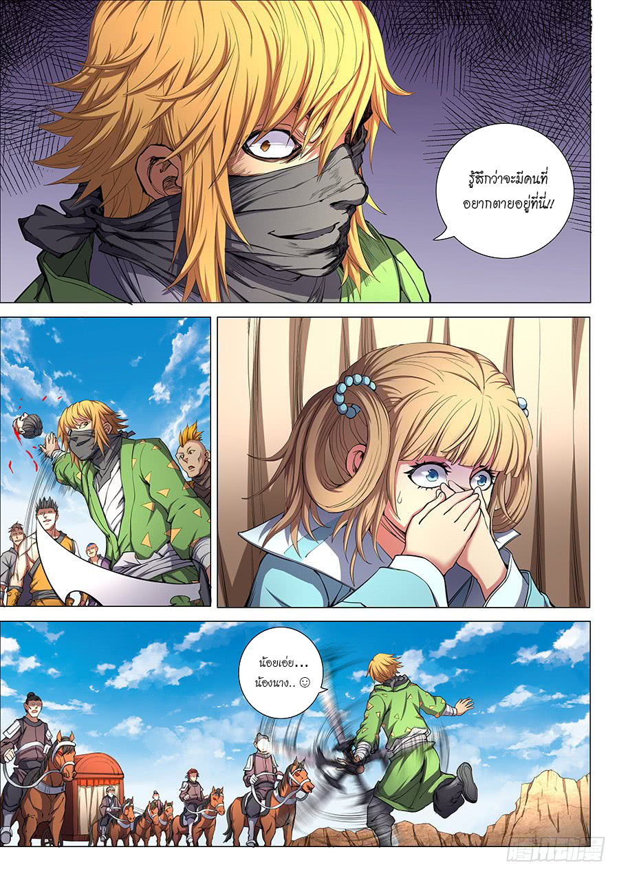 Read God of Martial Arts TH Manga Online